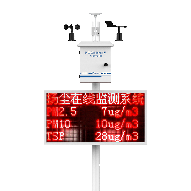 揚塵在線監(jiān)測系統